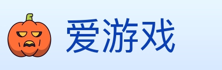 爱游戏
